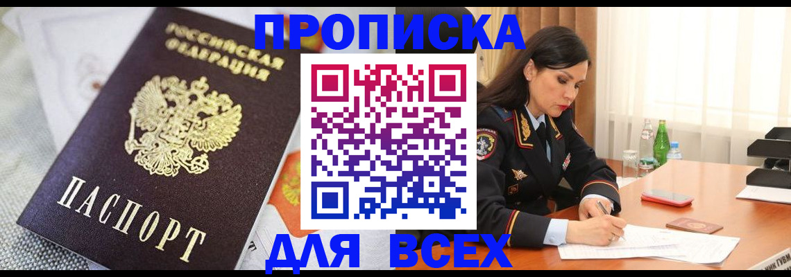 временная регистрация купить в Катав-Ивановске