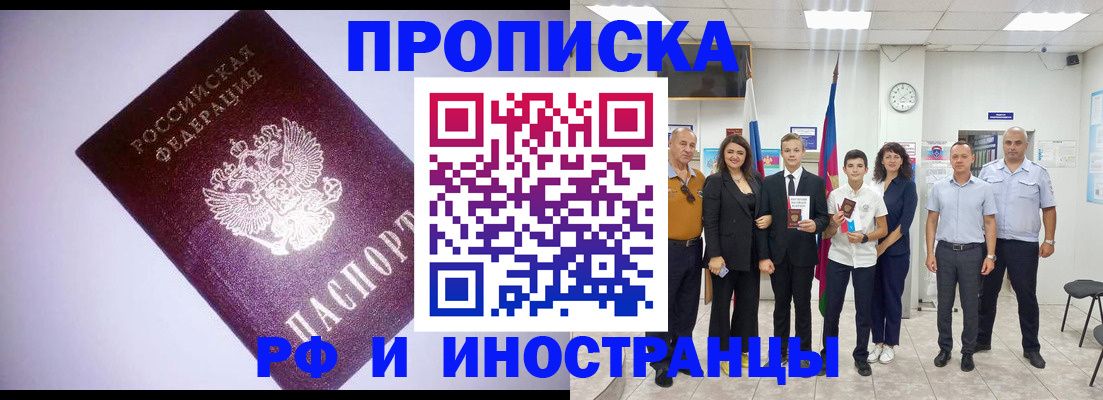 прописка законно в Катав-Ивановске